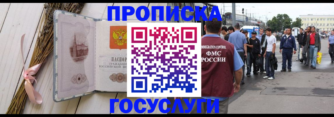 временная прописка в Тюмени
